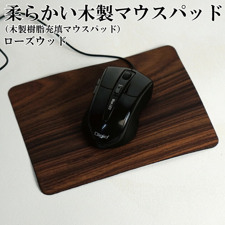 楽天市場 Moccabark 革の様な木製マウスパッド ローズウッド 木のマウスパッド インテリア雑貨 文具 デスク用品 シリコン おしゃれ 木製樹脂充填マウスパッド かっこいい おしゃれ かわいい プレゼント 早割り ギフト まるでレザー 木ノ花 Market
