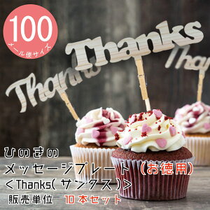 yЂ̂̃P[Lgbp[zThanksiTNXj10{Zbgipj DIY p wqmL O w {Yyz ϗtApsbN@AWg bZ[Wv[g@EFfB