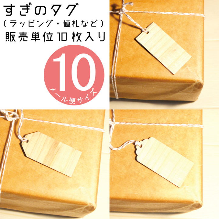 レトロウッドタグ大きめセット！8枚　No.188 楽天市場】【すぎのタグ（フシあり）】 10枚 装飾用 ギフトラッピング