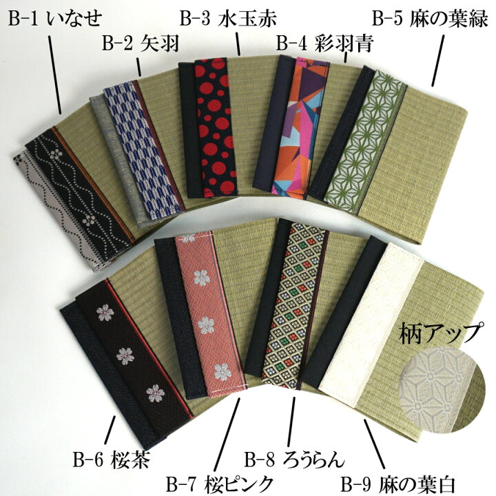 楽天市場】イ草香る ブックカバー 文庫本 サイズ 小説本 【松葉畳店 