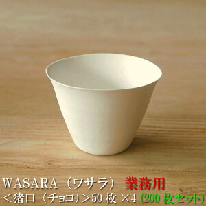 yy/ƖpzWASARA T ̂M i傱j 200Zbgi50×4j175ml (DM-012S) ̂悤Ȏ̐H Rbv  zbg  OX ̊ ϔM M p[eB[MyKiz 