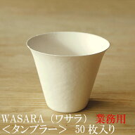 【あす楽/業務用】WASARA ワサラ タンブラー 50枚セット 335ml (DM-009S) 陶器のような紙の食器 紙コップ…