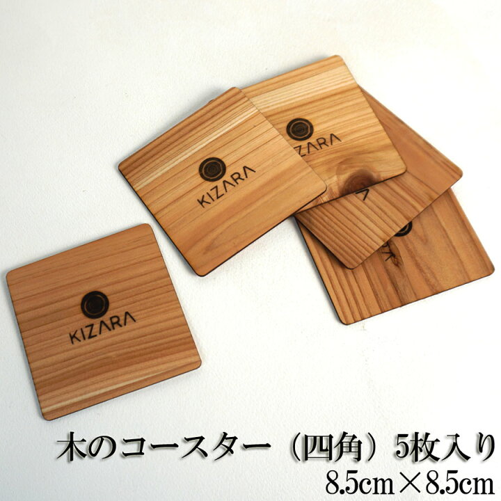 楽天市場 間伐材のコースター 四角 5枚セット 木製のコースター インテリア雑貨 動物 キッチン用品 フェルトのコースター おしゃれ 杉 木ノ花 Market