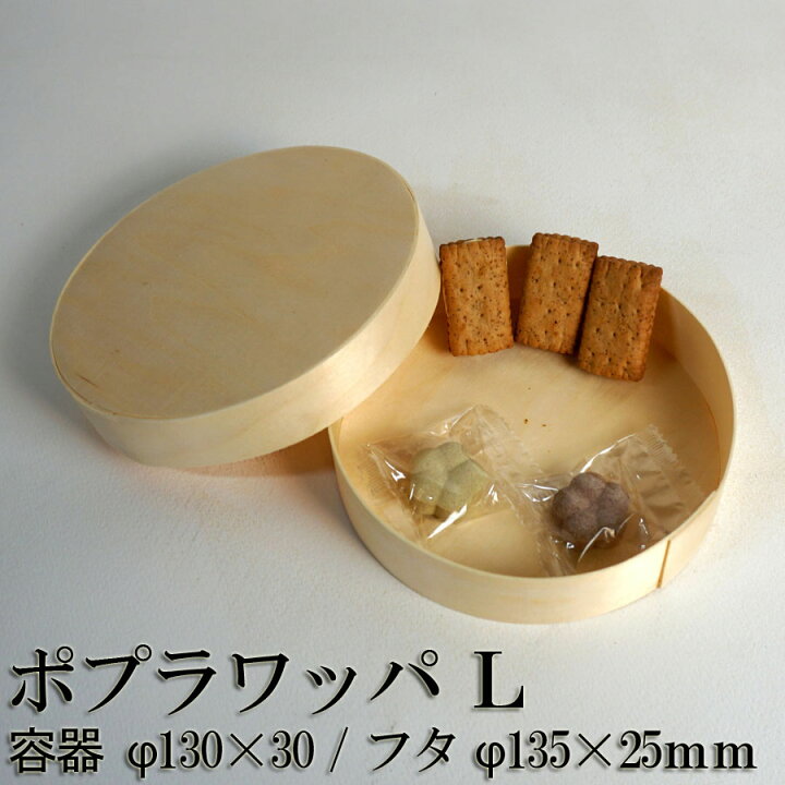 楽天市場】使い捨てポプラ曲げわっぱ 丸型（Lサイズ）バレンタイン用 