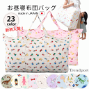 保育園 お昼寝布団 バッグ 大きめ お昼寝布団袋 お昼寝ふとんバッグ バッグのみ ベビー キッズ シンプル 二つ折り 子ども ふとん用バッグ 布団袋 布 おしゃれ 入園準備 送料無料 トレンドポート