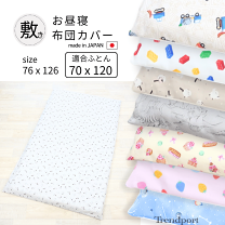おーちま　　敷布団120×70　ファスナー付きカバーきみどり おーちま 敷布団120×70 ファスナー付きカバーきみどり おーちま