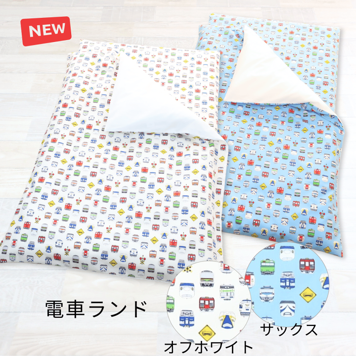 楽天市場】お昼寝布団 カバー セット 保育園 布団カバー 敷布団