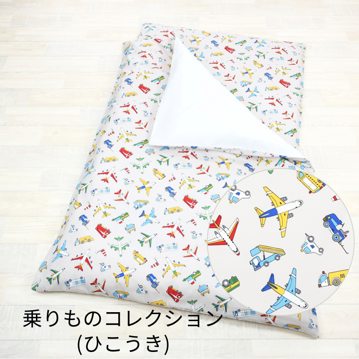 楽天市場】お昼寝布団 カバー セット 保育園 布団カバー 敷布団