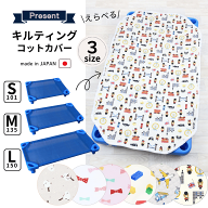 キルティング コットカバー 保育園 100 135 150cm お昼寝 コット カバー コット シーツ 日本製 綿 ベビー…