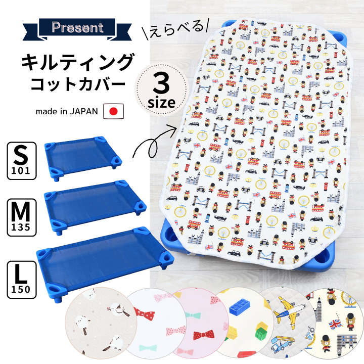 楽天市場】キルティング コットカバー 保育園 100 135 150cm お昼寝