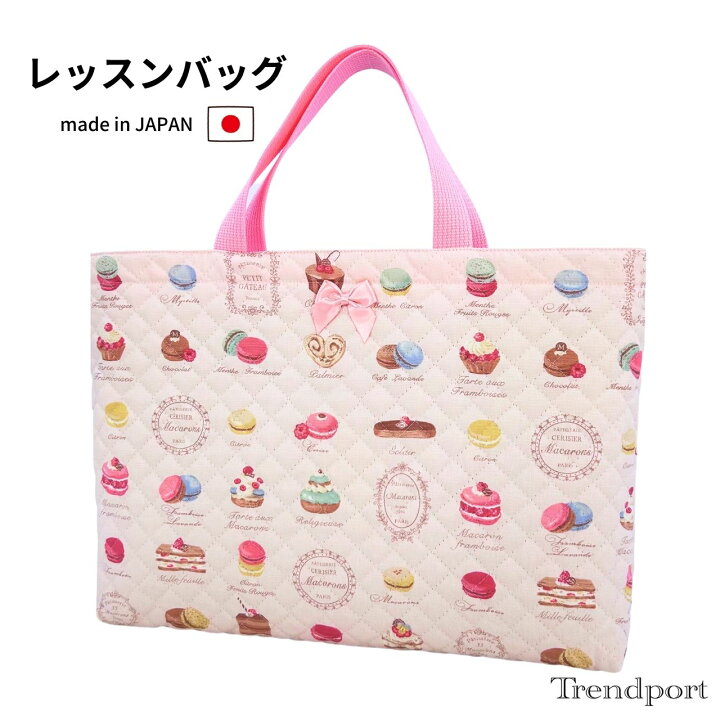 楽天市場】レッスンバッグ 女の子 マカロン ペールピンク おしゃれ 