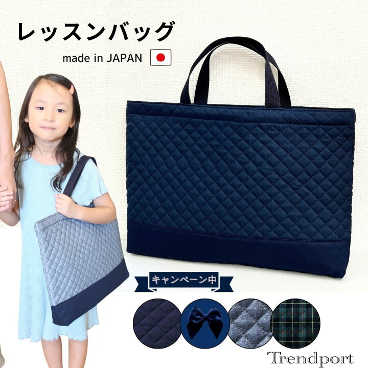 楽天市場】レッスンバッグ 無地 シンプル ネイビー 上品 紺色 