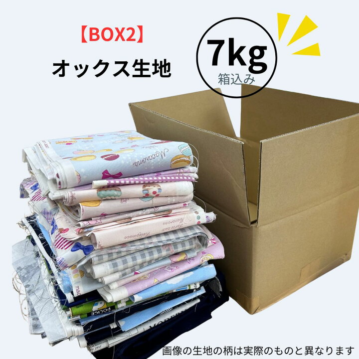 楽天市場】はぎれ セット 箱 6kg 7kg ハギレ BOX セット キルティング 