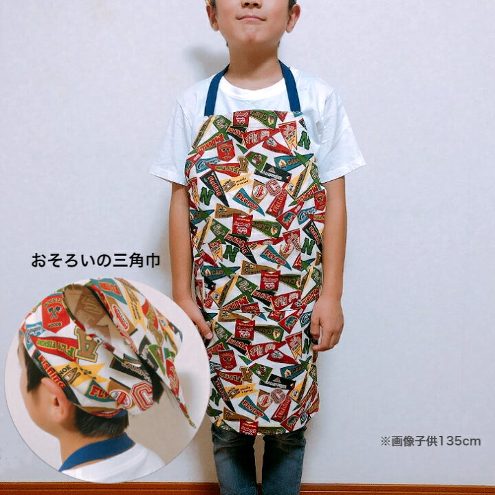 楽天市場 エプロン 小学生用 三角巾付き 男の子 女の子 子供 キッズ 高学年 おしゃれ 入園入学お受験の店トレンドポート