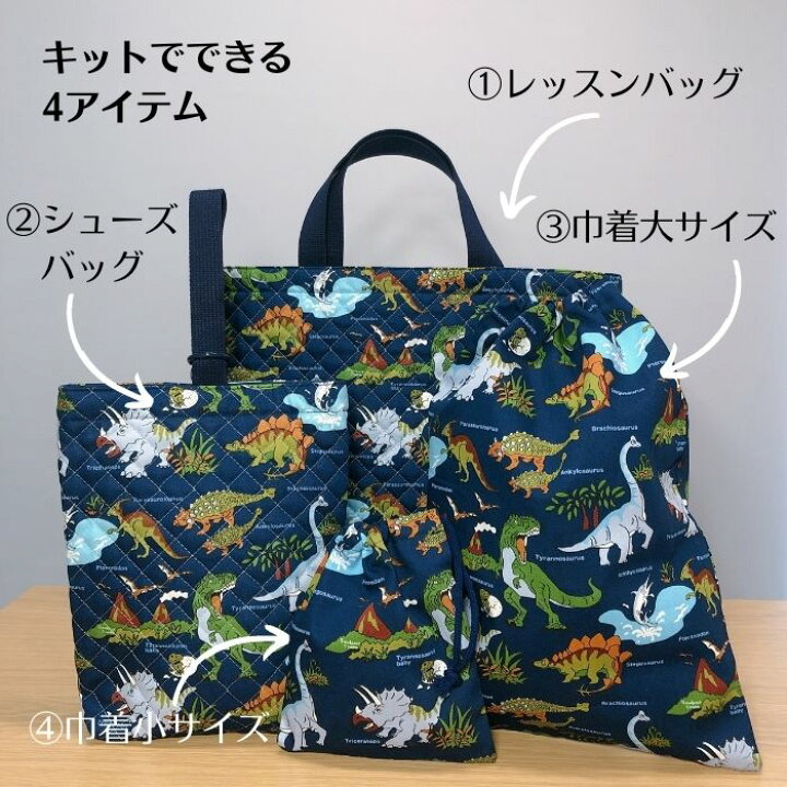 楽天市場】レッスンバッグ セット 手作り キット 入園入学 4点 