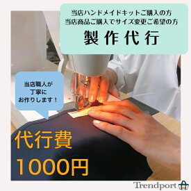 製作代行 1000円 サイズ変更 当店商品 レッスンバッグ シューズバッグ 巾着