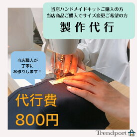 製作代行 800円 サイズ変更 当店商品 レッスンバッグ シューズバッグ 巾着