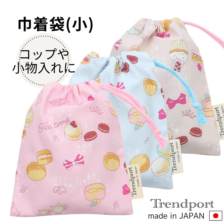 楽天市場】巾着袋 小 コップ袋 NEW マカロン 女の子 給食袋 ナフキン 