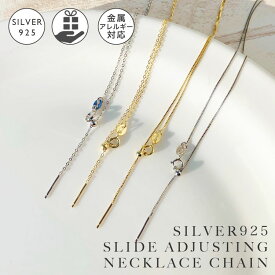 SILVER925製スライドアジャスターネックレスチェーン・2タイプ【メール便可】【 ネックレスチェーン スターリングシルバー925 silver925 シルバー925ネックレス ゴールドネックレス 金 18K 18金 金属アレルギー対応 ベネチアンチェーン 小豆チェーン 】