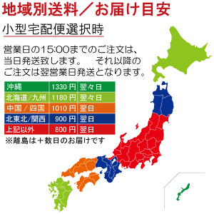 小型宅配便送料