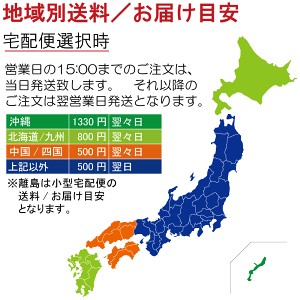宅配便送料