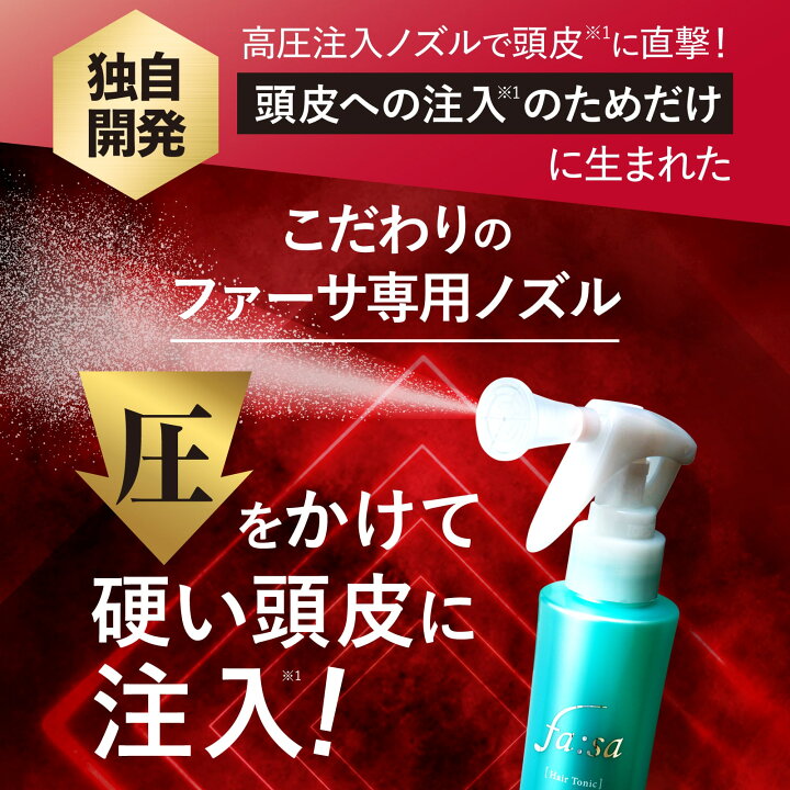 楽天市場】【公式】 ファーサ fasa 育毛剤 スキャルプパッチ 8回分 