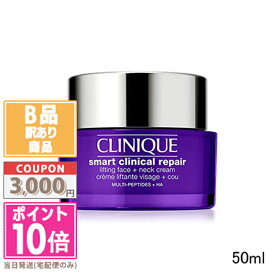 ★ポイント10倍＆割引クーポン★【訳あり】【箱潰れ】CLINIQUE クリニーク スマート リペア アップ クリーム 50ml【宅配便送料無料】15時までの決済確認で即日発送！