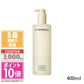★ポイント10倍＆割引クーポン★【訳あり】【箱潰れ】MAC マック ハイパー リアル フレッシュ キャンバス クレンジング オイル 400ml【宅配便送料無料】15時までの決済確認で即日発送！