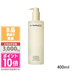 ★ポイント10倍&割引クーポン★【訳あり】【箱潰れ】MAC マック ハイパー リアル フレッシュ キャンバス クレンジング オイル 400ml【宅配便送料無料】15時までの決済確認で即日発送!