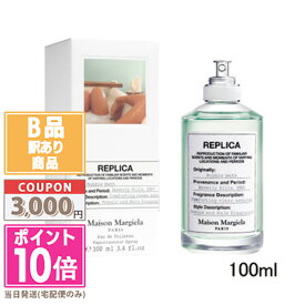 ★ポイント10倍＆割引クーポン★【訳あり】【箱潰れ】MAISON MARGIELA メゾン マルジェラ レプリカ バブルバス EDT 100ml【宅配便送料無料】 ギフト 誕生日 プレゼント 15時までの決済確認で即日発送！