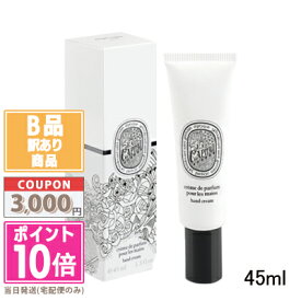 ★ポイント10倍＆割引クーポン★【訳あり】【箱潰れ】DIPTYQUE ディプティック ハンドクリーム オー キャピタル 45ml【宅配便送料無料】 ギフト 誕生日 プレゼント 15時までの決済確認で即日発送！