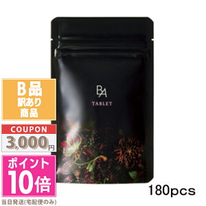 ★ポイント10倍&割引クーポン★【訳あり】【箱潰れ】POLA ポーラ B.A タブレット 180粒【送料無料】15時までの決済確認で即日発送!