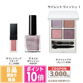 ★ポイント10倍&割引クーポン★【訳あり】【中の台紙破れあり】ADDICTION アディクション ホリデー アディクション サイレント ウィッシュ I 【2023年クリスマスコフレ】【送料無料】 15時までの決済確認で即日発送！