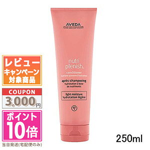 ���|�C���g10�{�������N�[�|����AVEDA �A���F�_ �j���[�g���v���j�b�V�� �R���f�B�V���i�[ ���C�g 250ml�y��z�֑��������z �M�t�g �a���� �v���[���g15���܂ł̌��ϊm�F�ő��������I