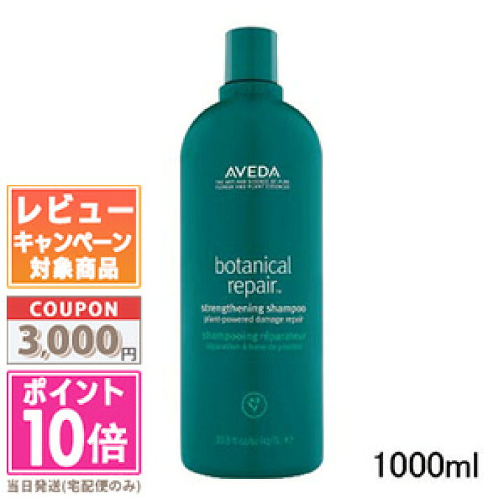 楽天市場】☆ポイント10倍＆割引クーポン☆AVEDA アヴェダ ボタニカル 