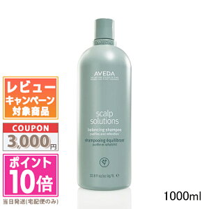 ���|�C���g10�{�������N�[�|����AVEDA �A���F�_ �X�J���v �\�����[�V���� �o�����V���O �V�����v�[ 1000ml�y��z�֑��������z�y�|���v�t���z �M�t�g �a���� �v���[���g 15���܂ł̌��ϊm�F�ő�