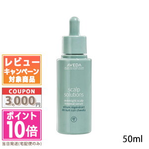 ���|�C���g10�{�������N�[�|����AVEDA �A���F�_ �X�J���v �\�����[�V���� �I�[�o�[�i�C�g �Z���� 50ml�y���������z �M�t�g �a���� �v���[���g 15���܂ł̌��ϊm�F�ő��������I