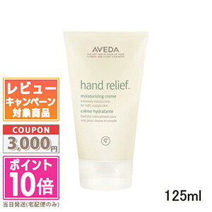 ���|�C���g10�{�������N�[�|����AVEDA �A���F�_�n���h �����[�t 125ml�y���������z �M�t�g �a���� �v���[���g 15���܂ł̌��ϊm�F�ő��������I