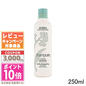 ���|�C���g10�{�������N�[�|����AVEDA �A���F�_ �V�����s���A �i�[�`���A�����O �R���f�B�V���i�[ 250ml�y��z�֑��������z �M�t�g �a���� �v���[���g 15���܂ł̌��ϊm�F�ő��������I