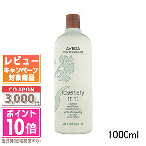 ���|�C���g10�{�������N�[�|����AVEDA �A���F�_ ���[�Y�}���[�~���g ���C�g �R���f�B�V���i�[ 1000ml�y��z�֑��������z�y�|���v�t���z �M�t�g �a���� �v���[���g 15���܂ł̌��ϊm�F�ő�����