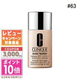 ★ポイント10倍＆割引クーポン★CLINIQUE クリニーク イーブン ベター メイクアップ SPF 15/PA++ #63 30ml【定形外郵便送料無料】 ギフト 誕生日 プレゼント 15時までの決済確認で即日発送！