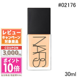 ★ポイント10倍＆割引クーポン★NARS ナーズ ライトリフレクティング ファンデーション #02176 VIENNA 30ml 【定形外郵便送料無料】 15時までの決済確認で即日発送！