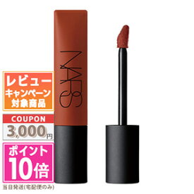 ★ポイント10倍＆割引クーポン★NARS ナーズ エアーマット リップカラー #02686 LOSE CONTROL 7.5ml【定形外郵便送料無料】 ギフト 誕生日 プレゼント 15時までの決済確認で即日発送！