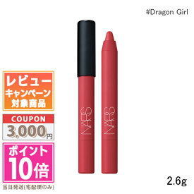 ★ポイント10倍＆割引クーポン★NARS ナーズ パワーマット ハイインテンシティ リップペンシル #Dragon Girl 2.6g【定形外郵便送料無料】 ギフト 誕生日 プレゼント 15時までの決済確認で即日発送！