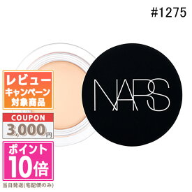 ★ポイント10倍＆割引クーポン★NARS ナーズ ソフトマット コンプリートコンシーラー #1275 CHANTILLY 6.2g【定形外郵便送料無料】 ギフト 誕生日 プレゼント 15時までの決済確認で即日発送！