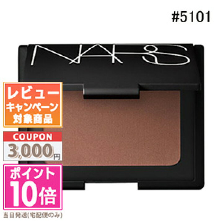 楽天市場】☆ポイント10倍＆割引クーポン☆NARS ナーズ ブロンズ 