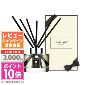 ★ポイント10倍＆割引クーポン★JO MALONE ポメグラネートノアールセントサラウンドディフューザー 165ml【宅配便送料無料】【紙袋・箱付き】ギフト 誕生日 プレゼント 15時までの決済確認で即日発送！