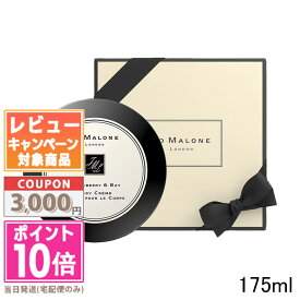 ★ポイント10倍＆割引クーポン★JO MALONE ジョー マローン ブラックベリー ＆ ベイ ボディ クレーム 175ml【宅配便送料無料】【紙袋・箱付き】 ギフト 誕生日 プレゼント 15時までの決済確認で即日発送！