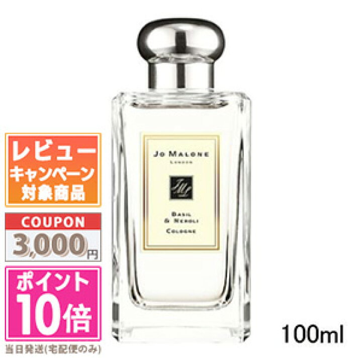 楽天市場】☆ポイント10倍＆割引クーポン☆JO MALONE ジョー マローン 