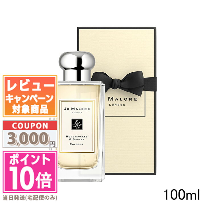 楽天市場】☆ポイント10倍＆割引クーポン☆JO MALONE ジョー マローン 